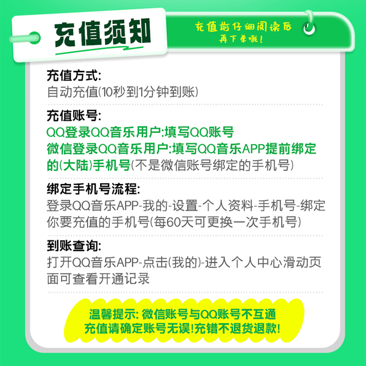 QQ音乐会员年卡豪华绿钻：解锁音乐新境界，12个月畅享无阻！