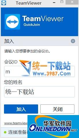 TeamViewer QuickJoin13.0.5640.0 绿色版