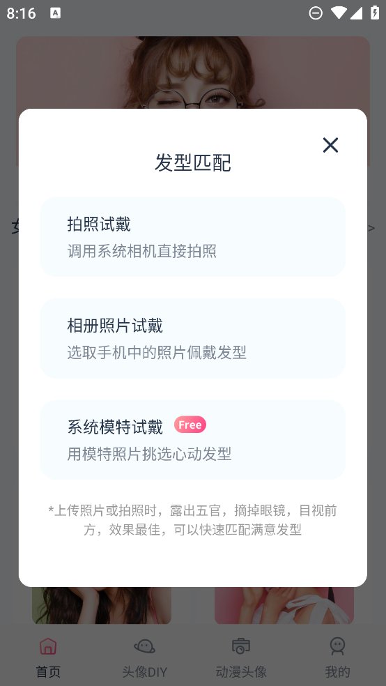 aI发型师app v6.4.2 安卓版0