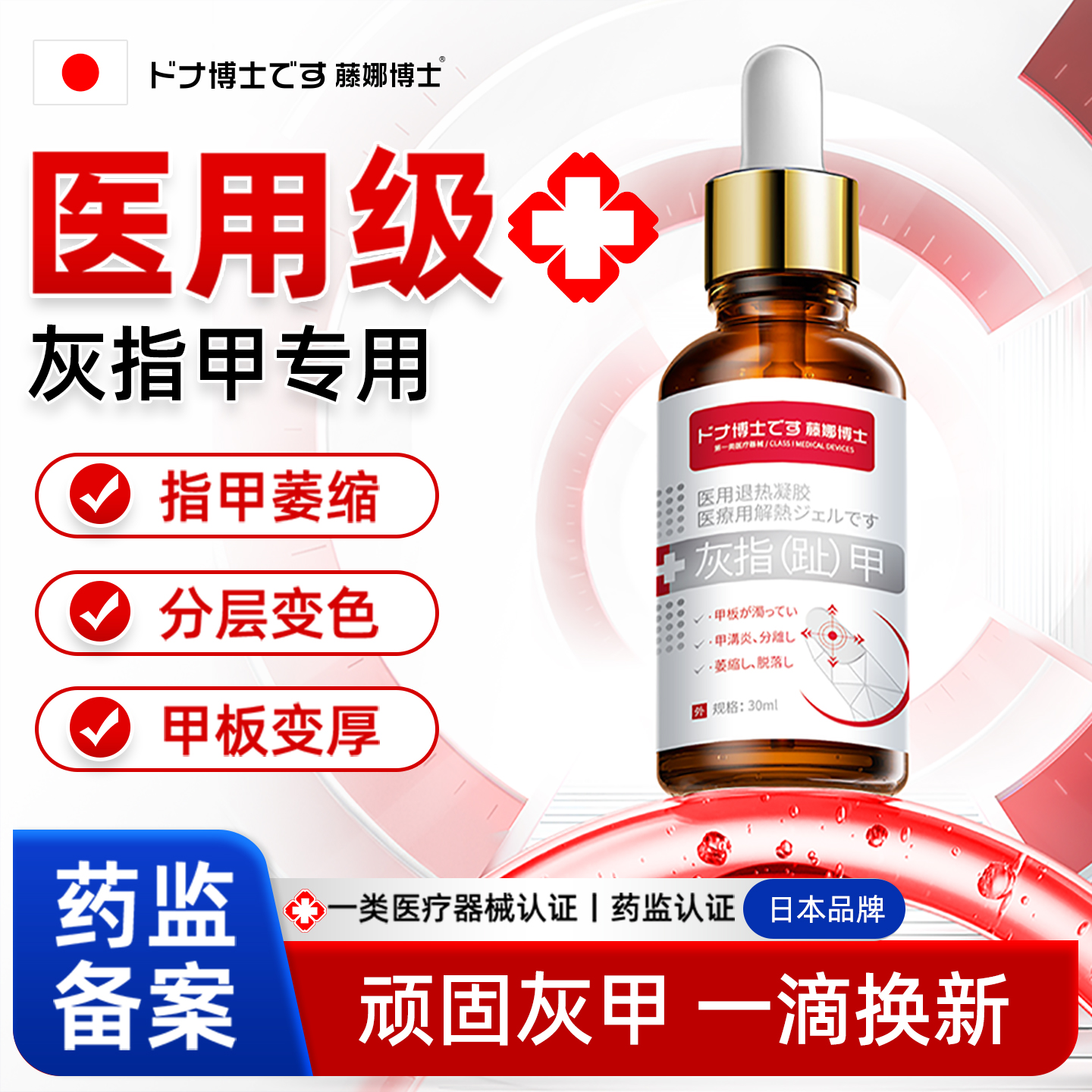 藤娜博士灰指甲专用搽剂：特效还是陷阱？揭开真相！