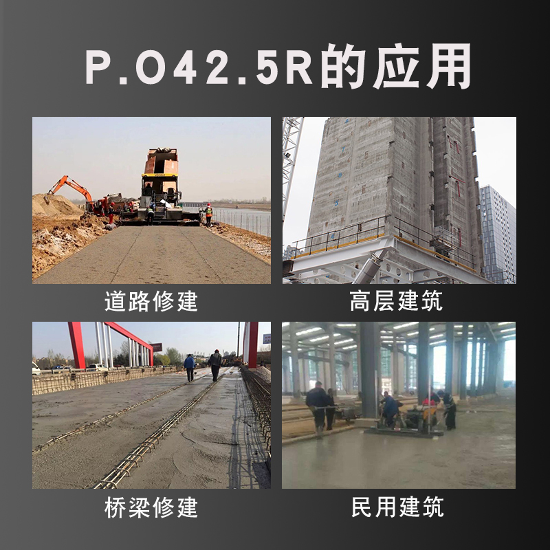 硅酸盐PO42.5R早强水泥：建筑大师的秘密武器