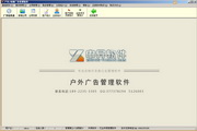 中异户外广告管理软件5.0.0