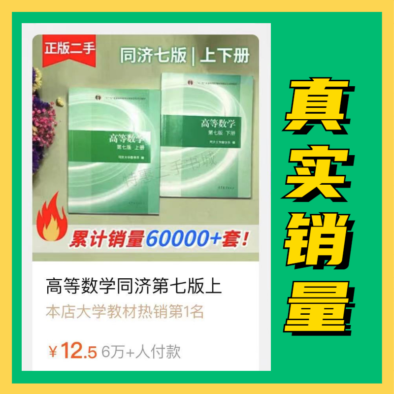 二手正版医用高等数学第5版，学霸必备，性价比之王！