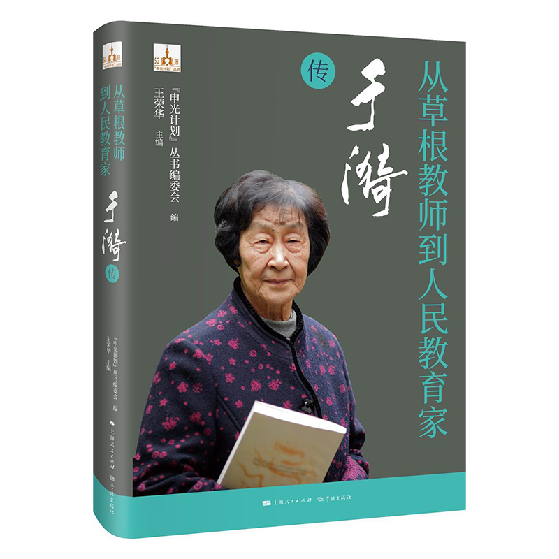 从草根教师到人民教育家！于漪传必读！这本书让我泪目了