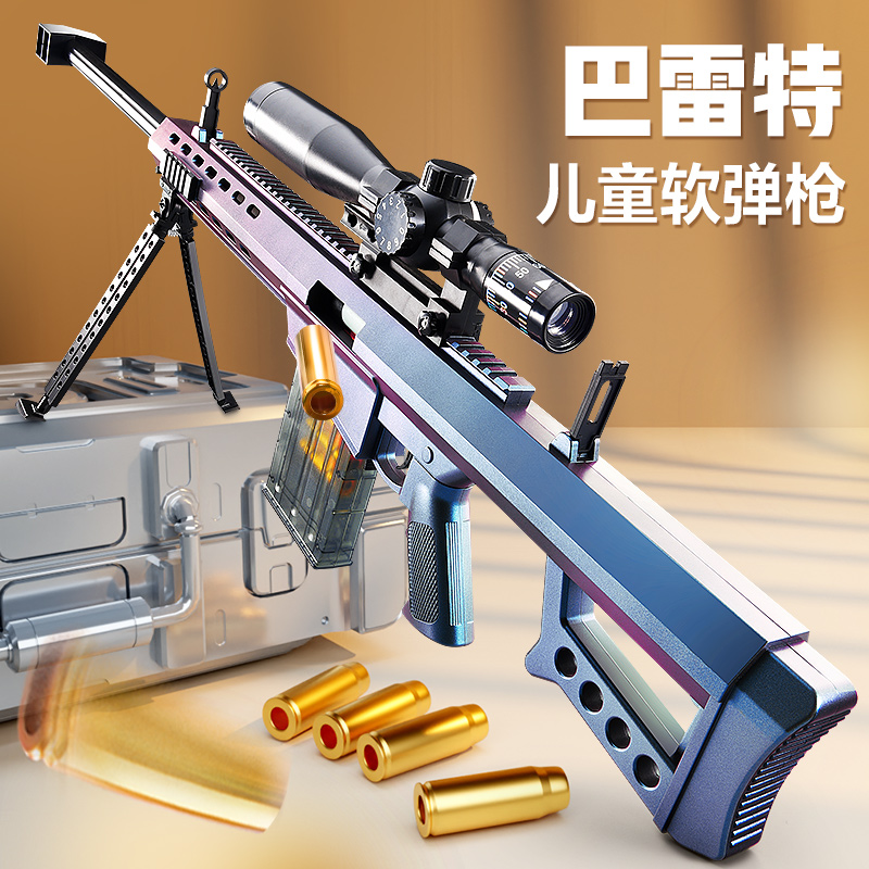 狙击全网！巴雷特玩具枪，挑战你的童年回忆，好用到哭