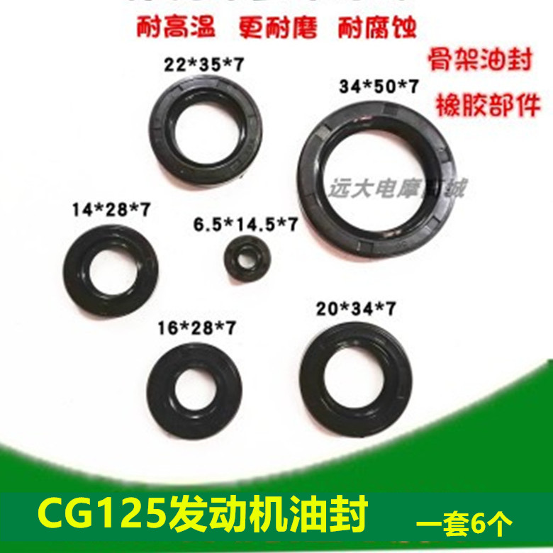 老款CG125发动机油封全解析：白金一二代花猫银猫全车油封曲轴油封升级指南
