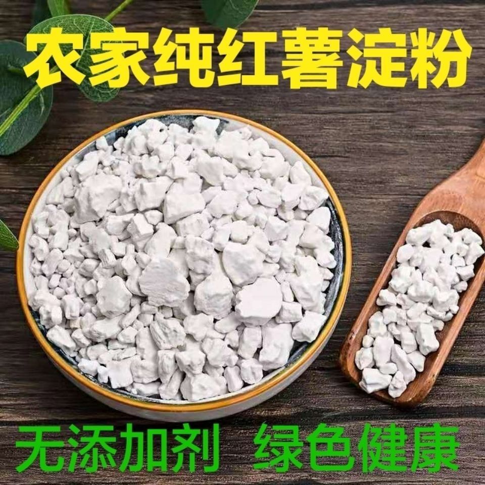 正宗纯红薯淀粉：农家手工制作，让你尝鲜无负担！✨