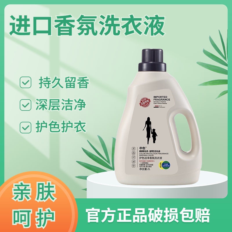 本色香水香氛洗衣液：持久留香，洗涤新体验！✨