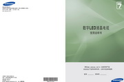 三星 UA46C7000WF液晶彩电 使用说明书