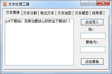 文本处理工具v1.0绿色版