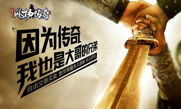 风扬传奇三端互通