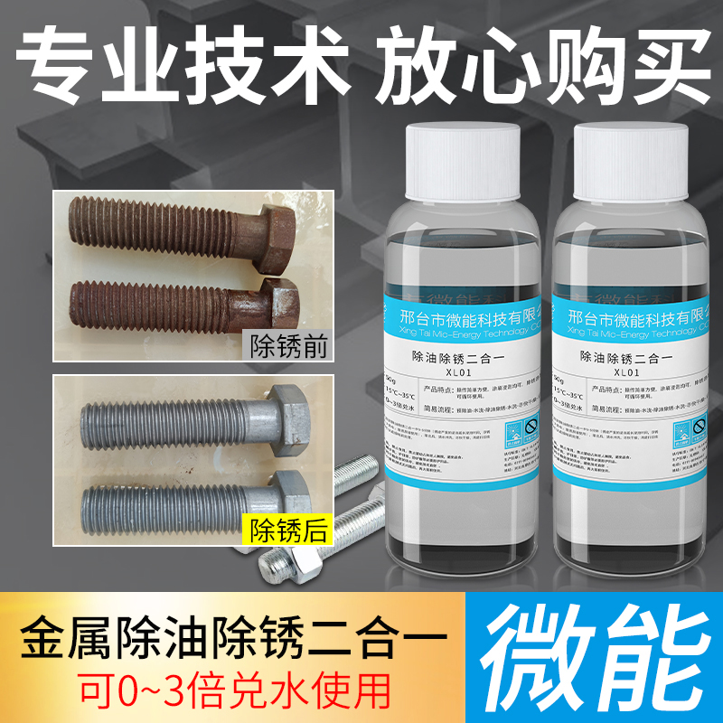 工业强力除锈剂：工地神器，让钢铁重焕新生