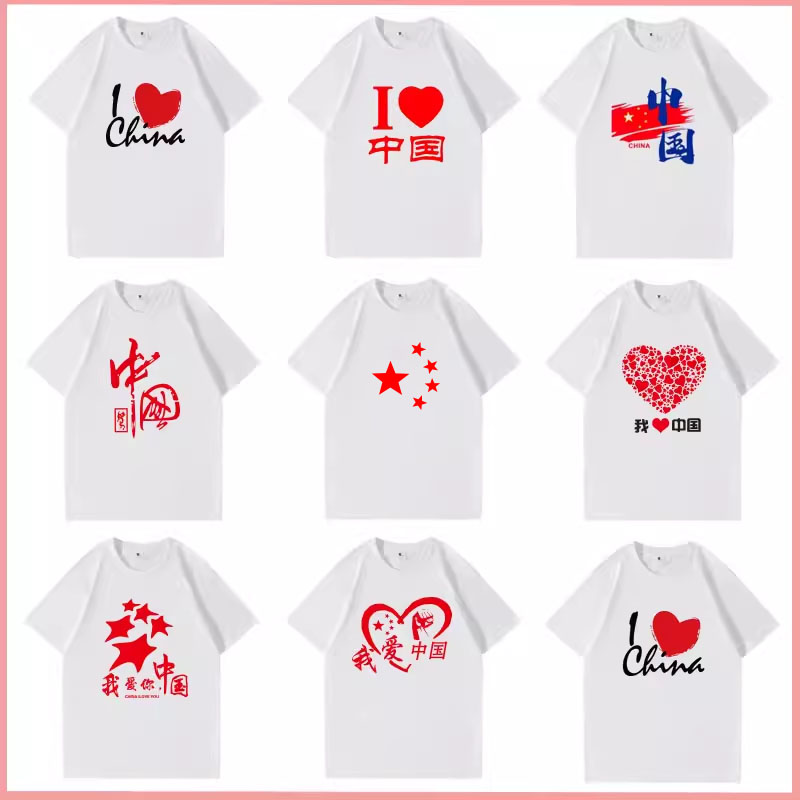 五星红旗T恤定制：纯棉爱国短袖，我爱中国文化衫，儿童大合唱演出服装，爱国情深