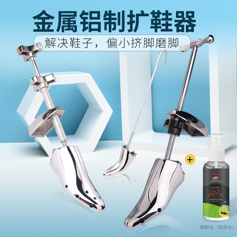 锦荣金属扩鞋器：拯救变形鞋履的神器，让鞋子恢复原貌！