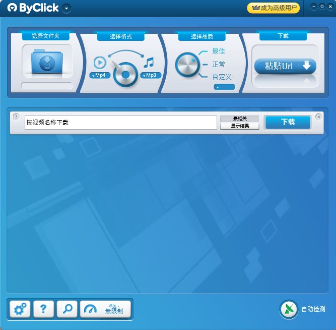 By Click Downloader(下载各种在线视频) v2.4.33 多语便携版