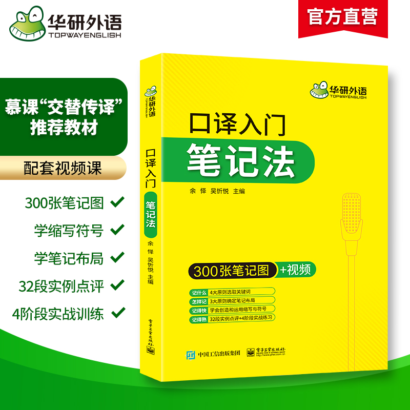 华研外语CATTI口译笔记法：零基础也能成为口译高手的秘密武器！