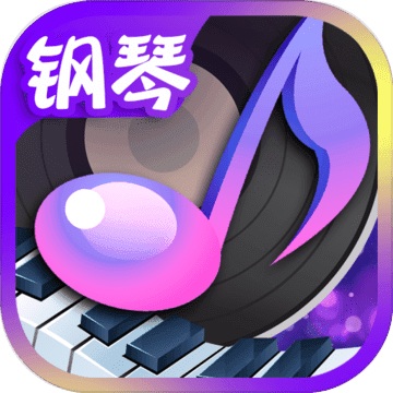 节奏钢琴大师1.3.8 电脑版