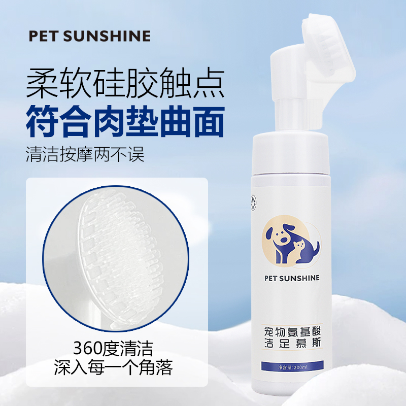 宠物洁足泡沫：狗狗猫咪的脚掌清洁神器，外出归来无忧无虑！