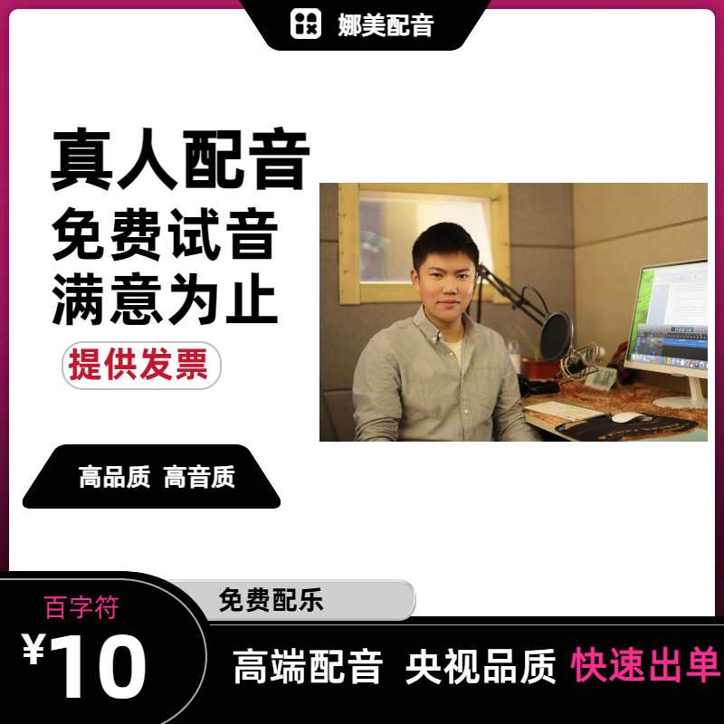 真人配音广告录音制作！男声女声口播视频宣传，英文粤语全搞定！