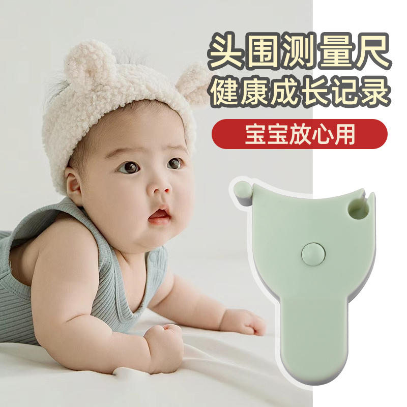 婴儿头围测量尺：精准守护宝宝成长的秘密武器
