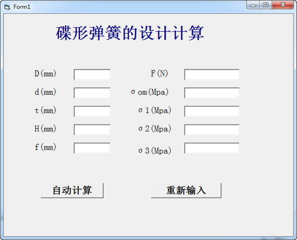 碟形弹簧计算工具v1.0绿色版