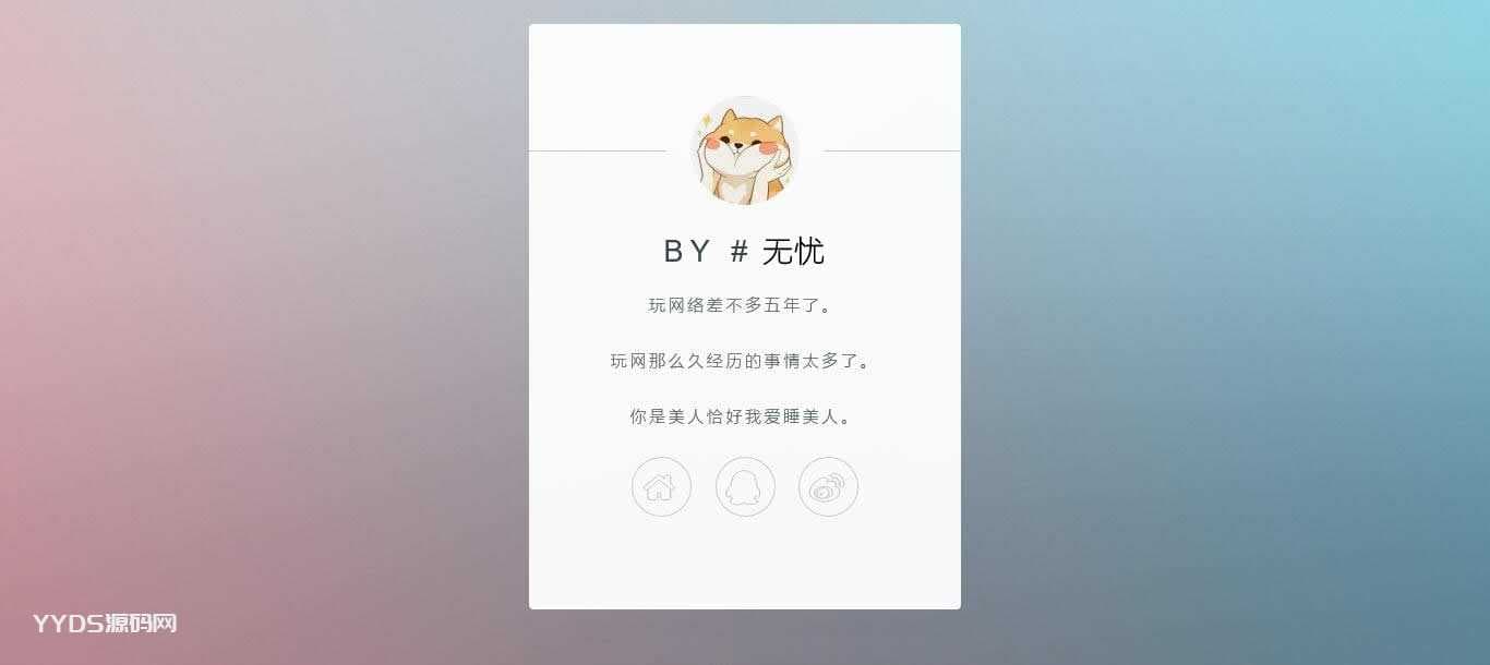 两款简约好看的自适应个人介绍页导航html源码