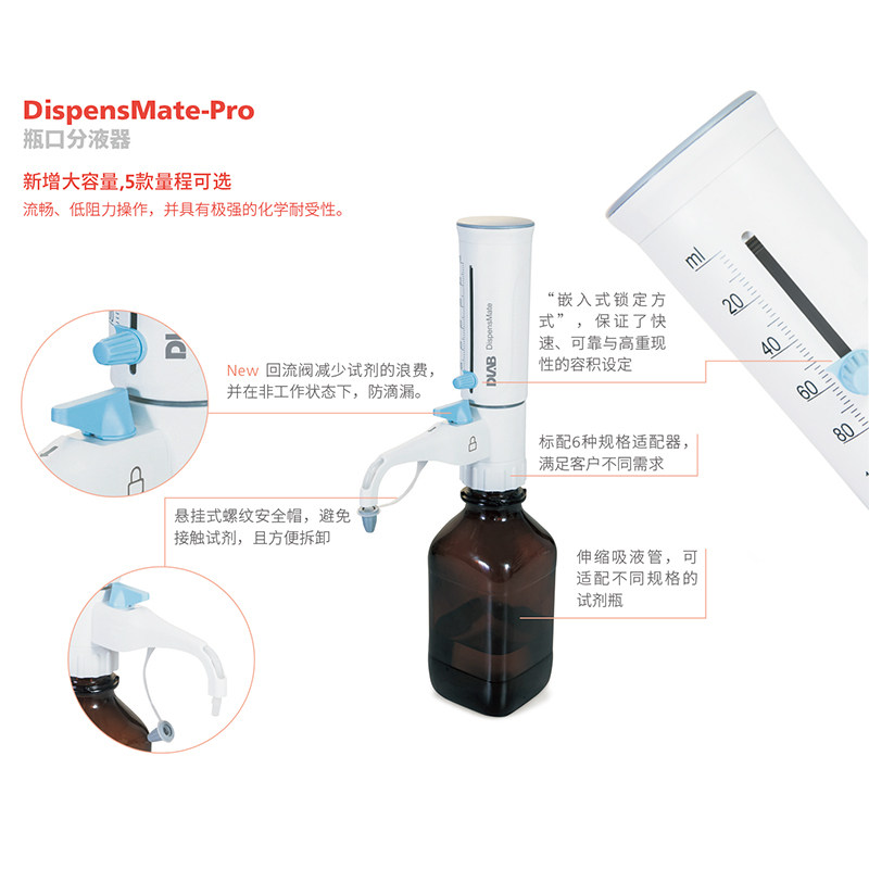选择DLAB大龙二代瓶口分液器时要注意什么?