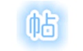 PasteTools(文本粘贴工具)1.5.0.0