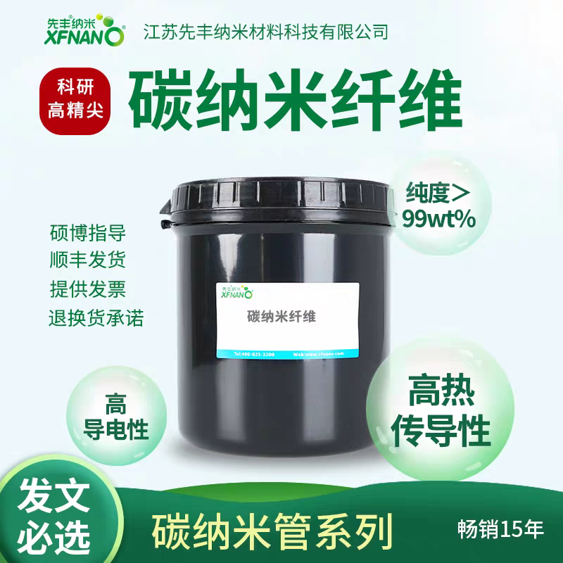 先丰纳米高纯碳纳米纤维：科研实验必备神器，导电导热新选择