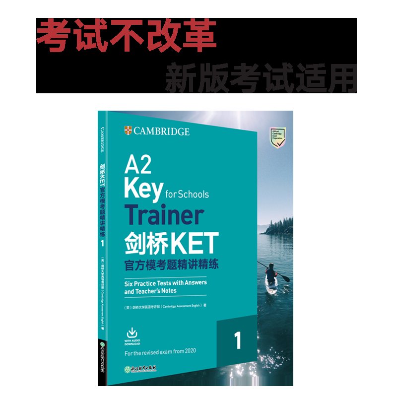 最新版新东方KET高分写作精讲精练，助你轻松拿高分！