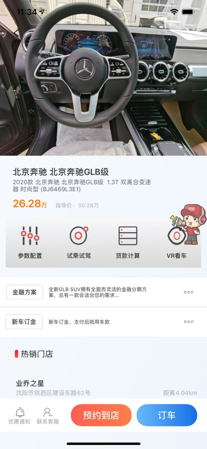 小車乐道官方新版本下载 v4.0.9 安卓版4