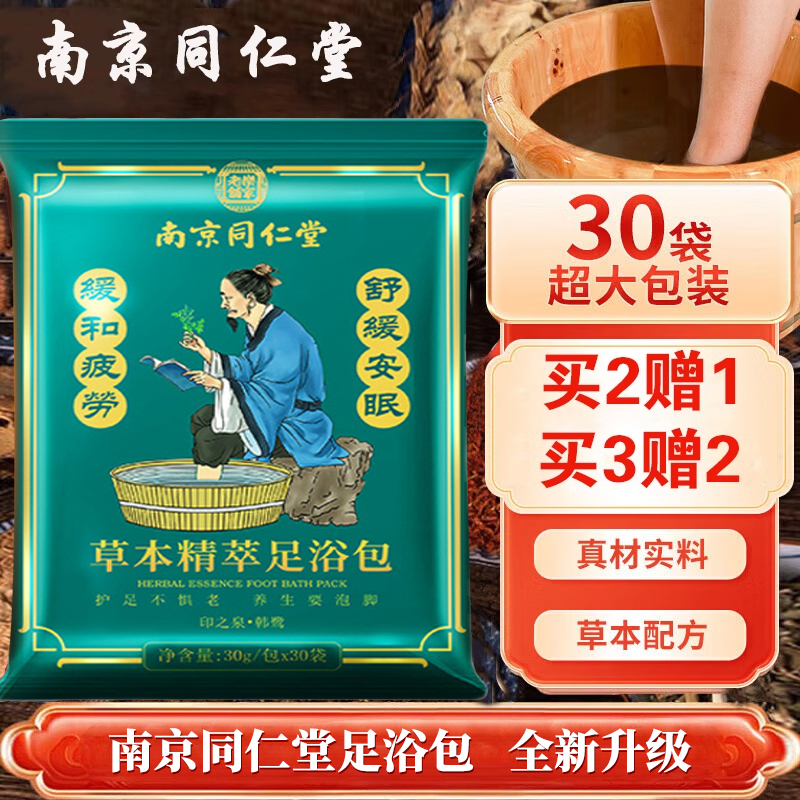 北京同仁堂足浴包：全家通用的养生神器，祛湿驱寒，美颜养身！✨
