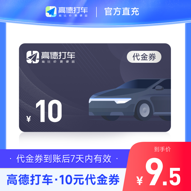 高德打车免佣平台：真的能省钱？揭秘背后的隐藏真相！