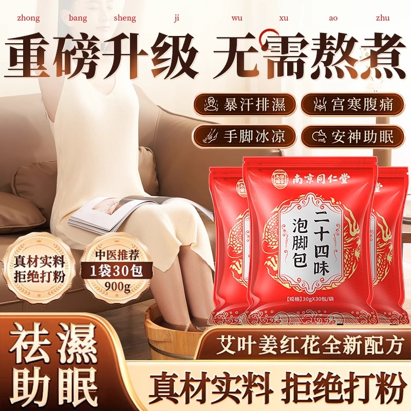 花椒泡脚包：告别湿寒，轻松享受足浴SPA，解锁冬季泡脚新体验！