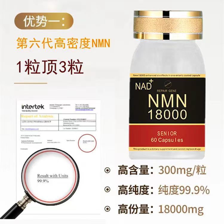 nmn旗舰店抗NAD+日本9900美国原装进口18000烟酰胺单核苷酸，逆龄神器还是智商税？