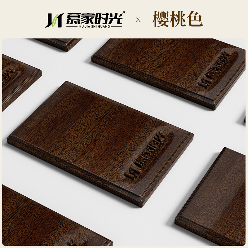 慕家时光桃花心木樱桃色/烟熏色色板小样，解锁家居色彩新风尚！