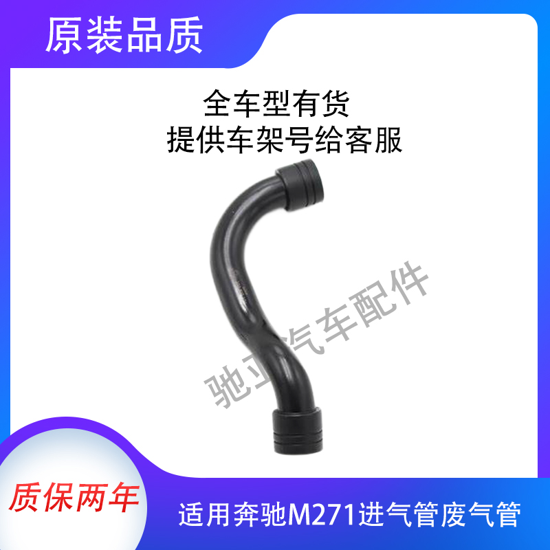 奔驰M271发动机涡轮增压器接头太香了！这波不买真的亏翻天