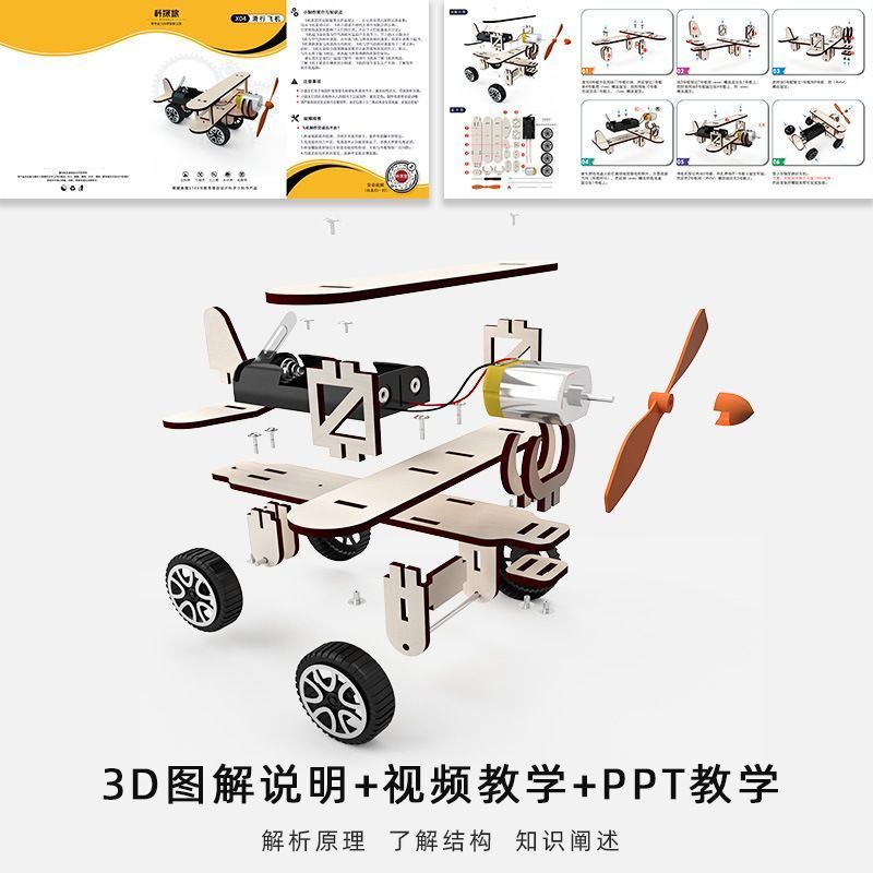 木质电动滑行飞机模型：科技小制作，激发孩子无限创造力！