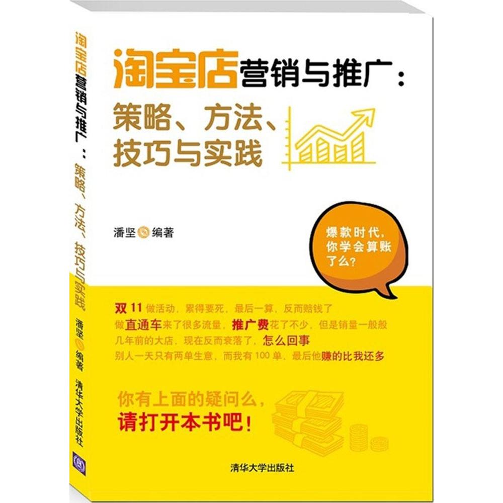 淘宝营销推广：如何在电商大战中脱颖而出，打造爆款店铺攻略！