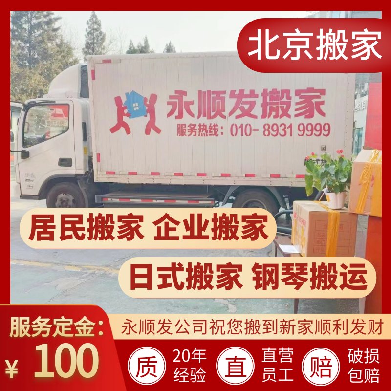 北京搬家公司日式搬家服务：钢琴搬运、长途搬家、同城搬家、企业高空吊装全解析