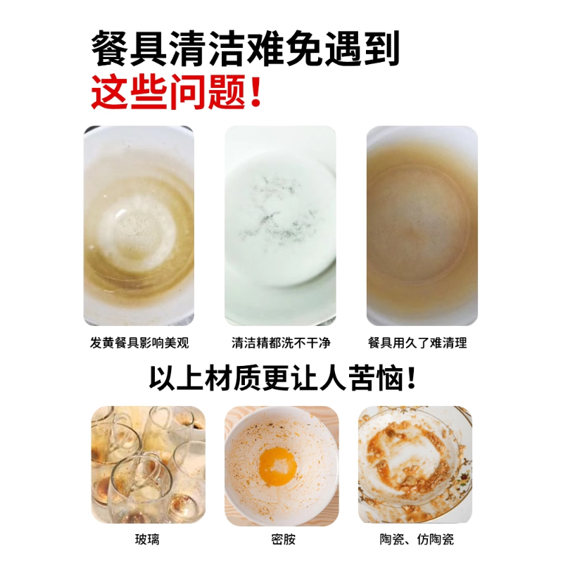 除渍粉大揭秘：餐具翻新神器，轻松告别黄渍水垢！✨