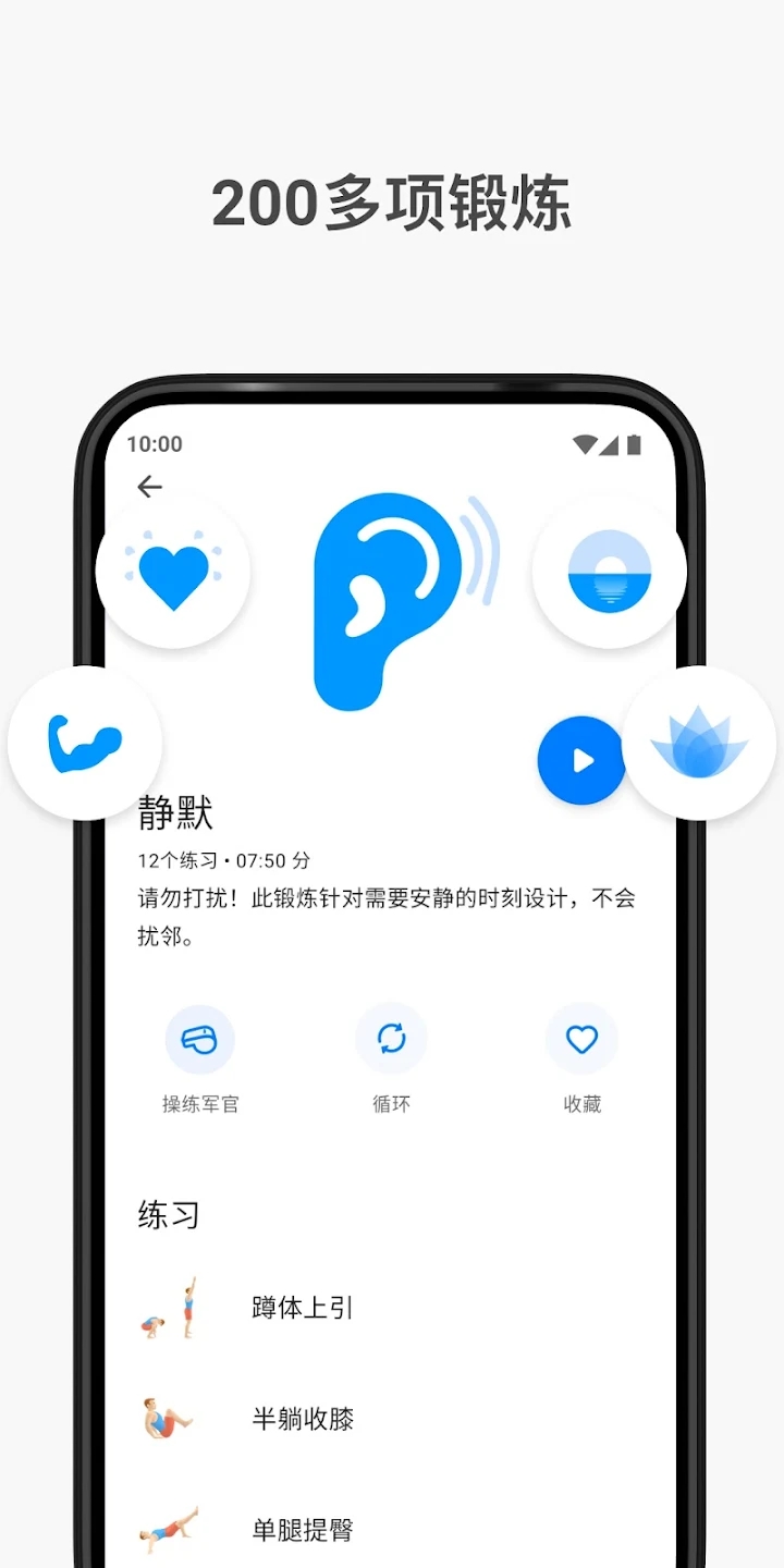 7分钟锻炼app最新版 v9.20.06 官方版2