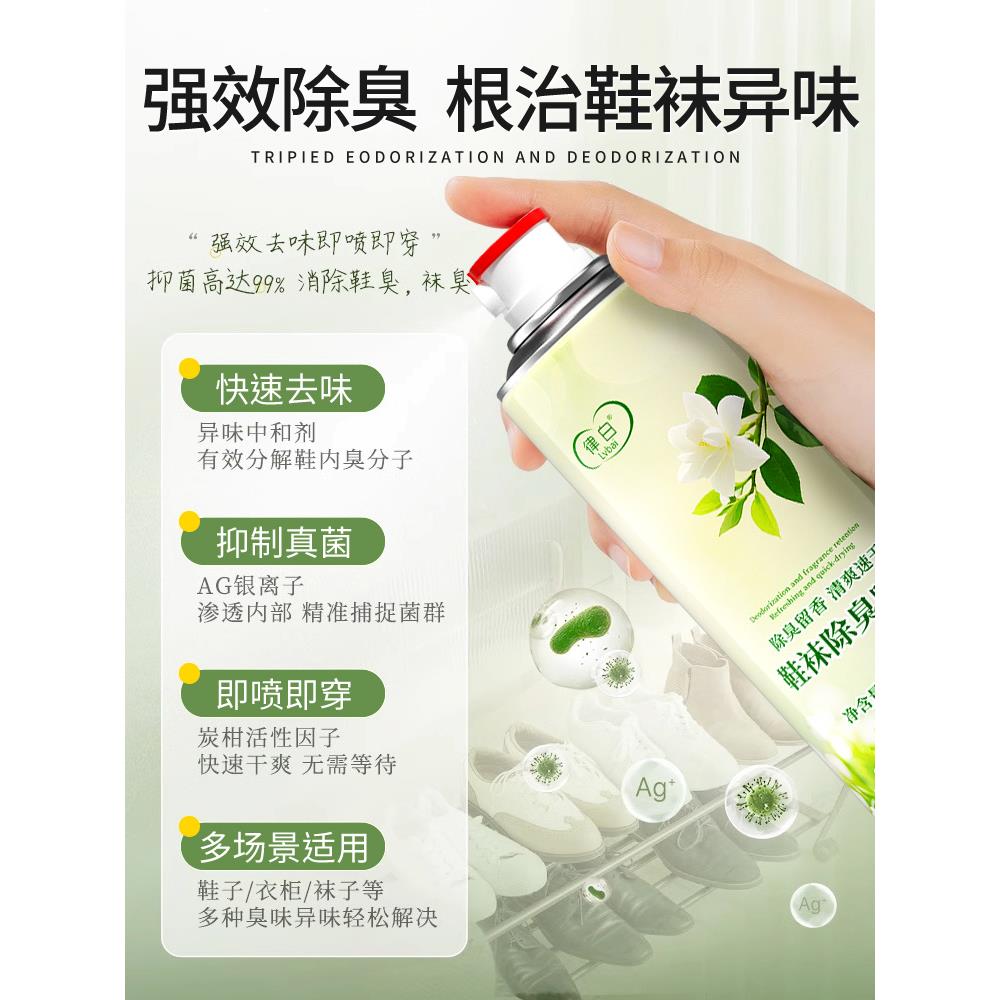 鞋子除臭喷雾大揭秘：告别脚臭，重获清新，你还在等什么？