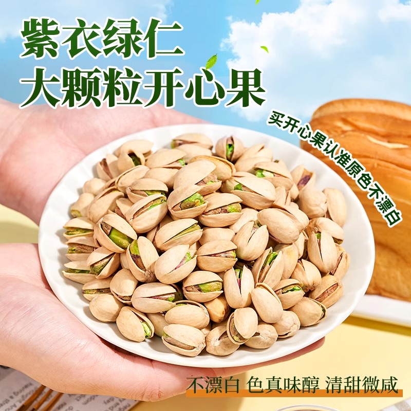 开心果2025新货无漂白坚果旗舰店批发散装干果500g：休闲零食年货首选，健康美味的秘密武器！