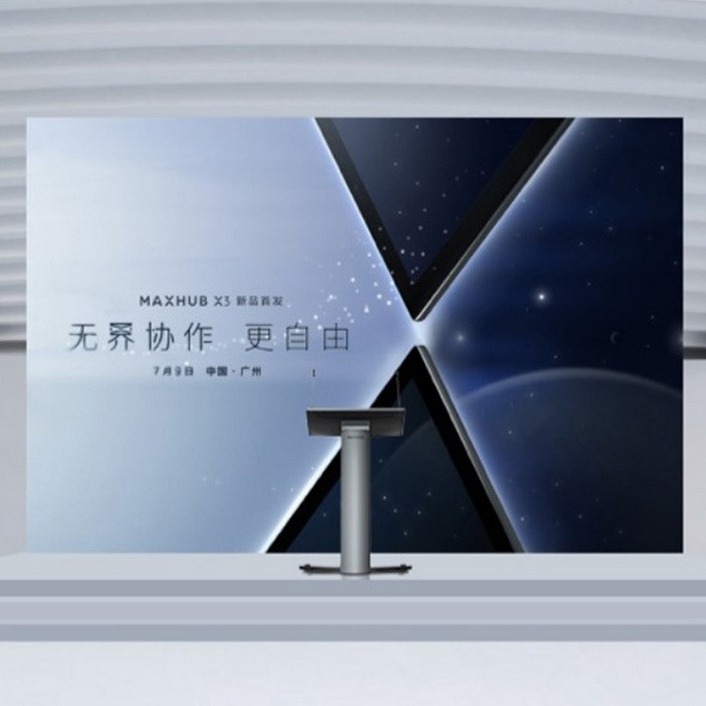 MAXHUB触控演讲台：智能升降，让演讲更自如！