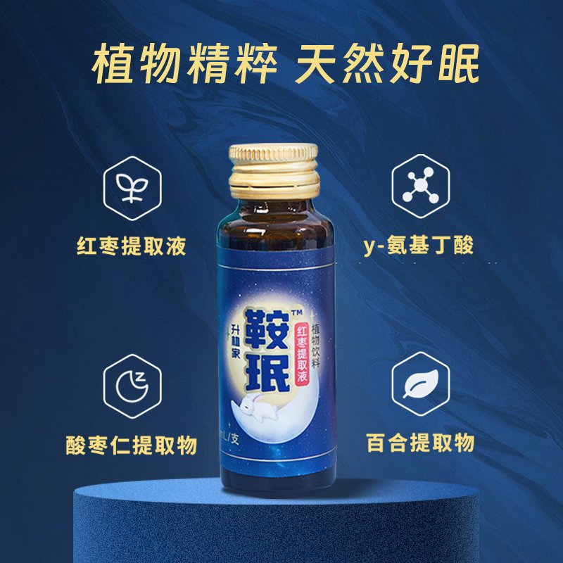 鲜榨酸枣仁原浆浓缩口服液：告别失眠，拥抱好眠！
