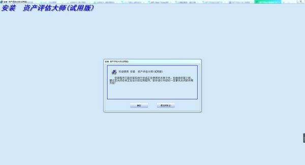 资产评估大师v5.1官方版