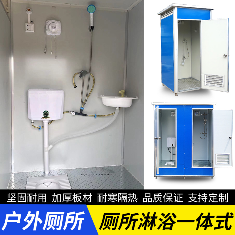 农村简易移动厕所：户外浴室一体式洗澡房，解决户外如厕难题！