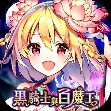 冒险岛黑骑士