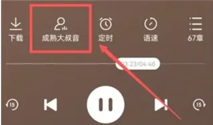 番茄畅听下载
